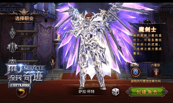 全民奇迹如何创造魔剑士 魔剑士选什么技能