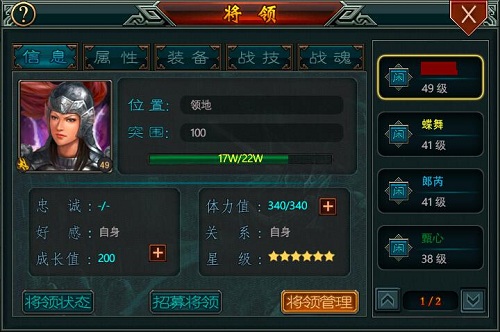 帝王三国将领体力怎么恢复