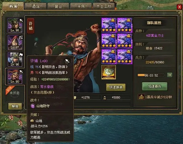 攻城掠地马超装备怎么洗
