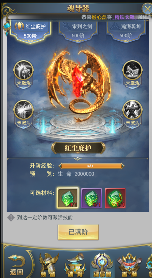 斗罗大陆外附魔眼怎么合成 斗罗大陆外附魔眼怎么合成