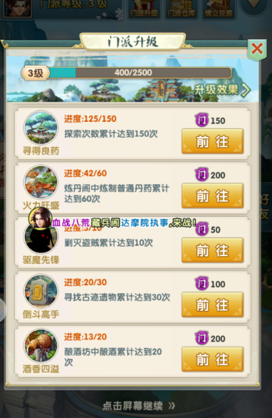 大掌门2开服7天如何攻略 开服一周干什么