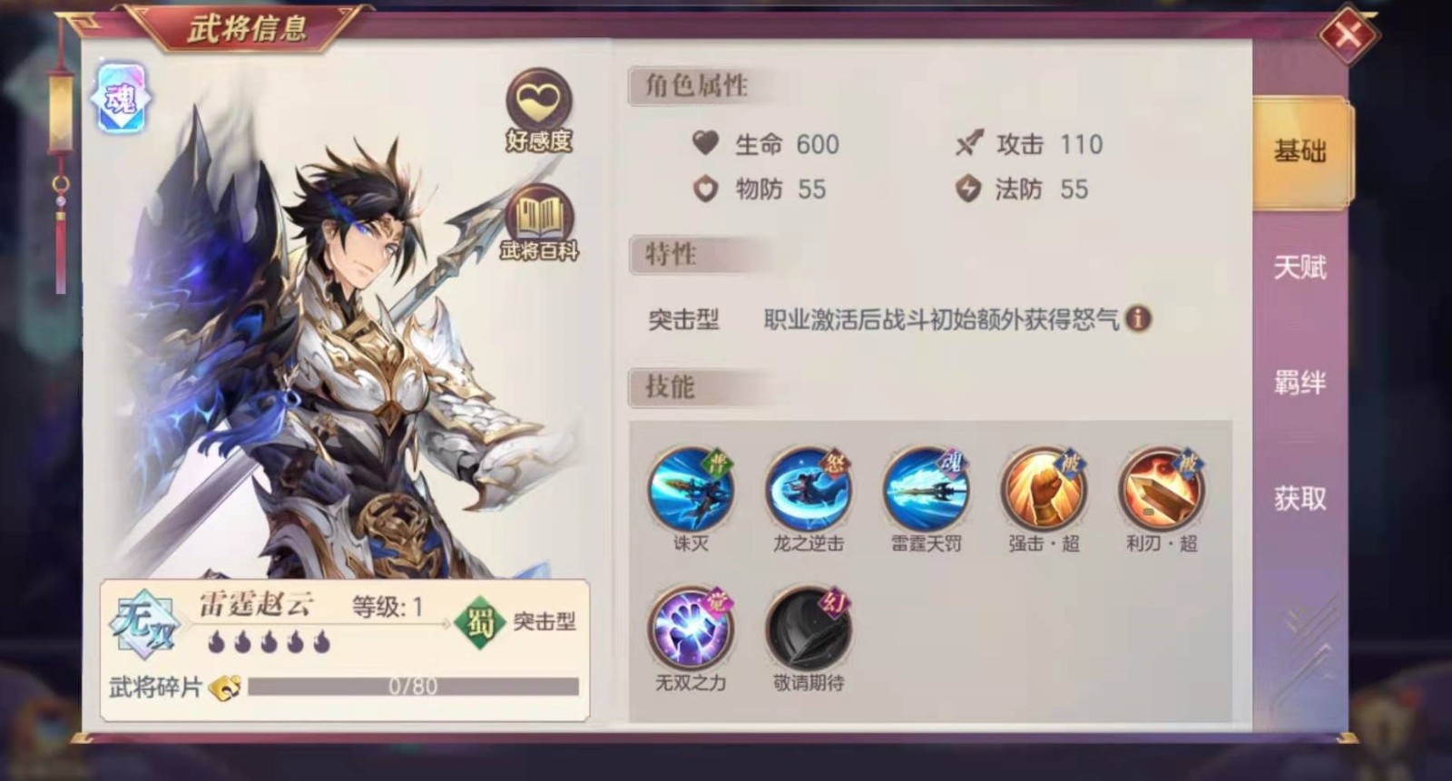 三国志幻想大陆雷霆赵云值得培养吗 雷霆赵云资质如何