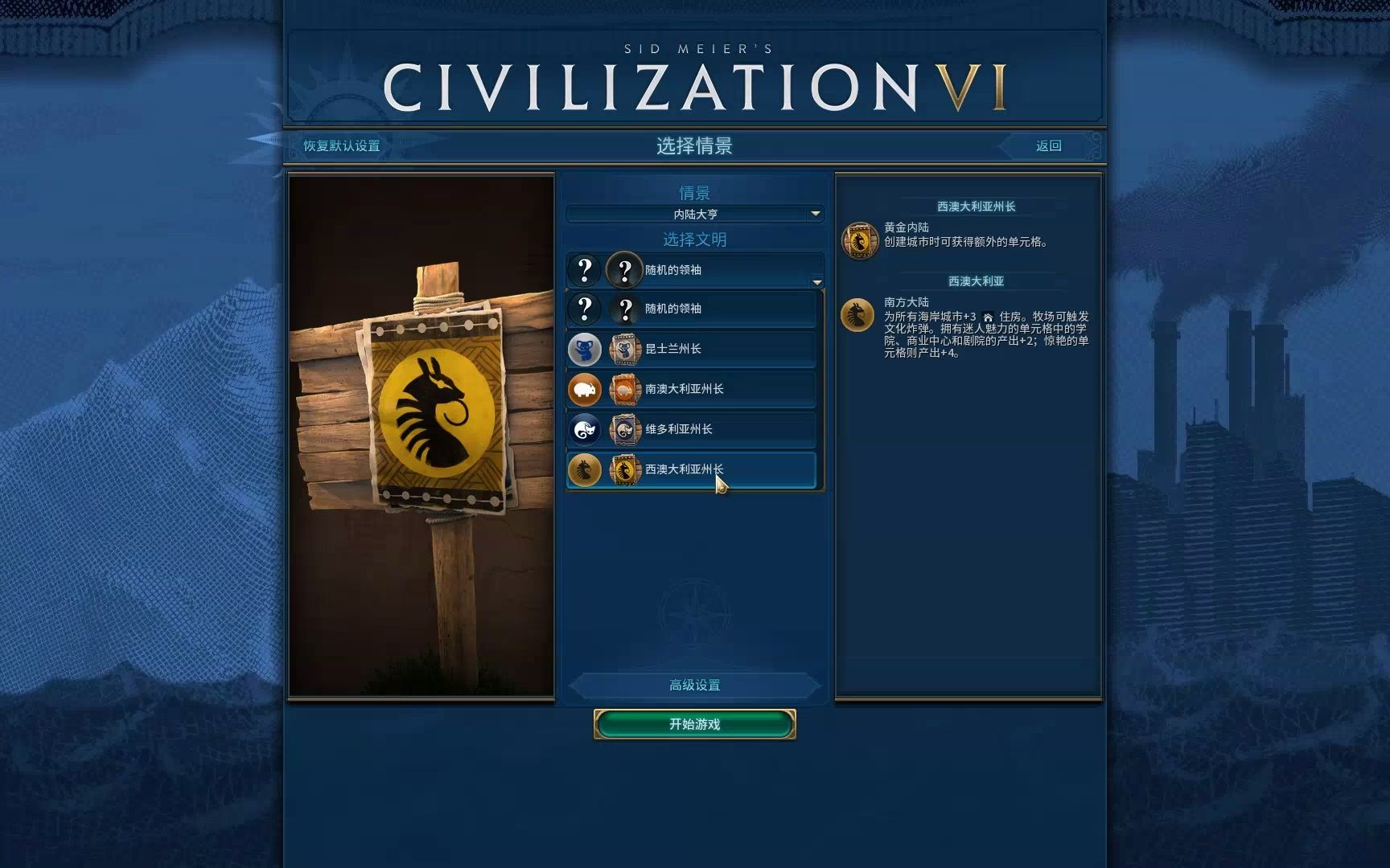 文明6内陆大亨为什么输