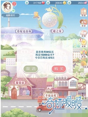 奇迹暖暖怎么赠送好友钻石 好友栏目在哪 奇迹暖暖怎么赠送好友钻石 好友栏目在哪