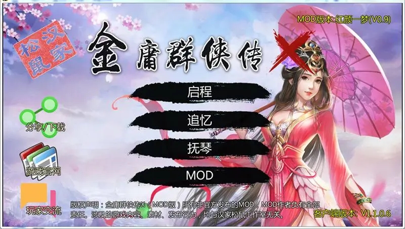 金庸群侠传红颜一梦如何攻略 好感度怎么提