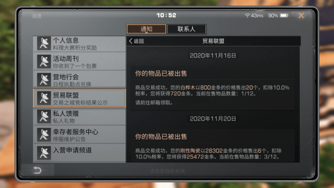 明日之后红瓶绿瓶怎么交易 红瓶绿瓶怎么制作