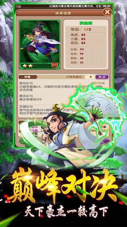 东方江湖武圣学什么技能 武圣角色特点