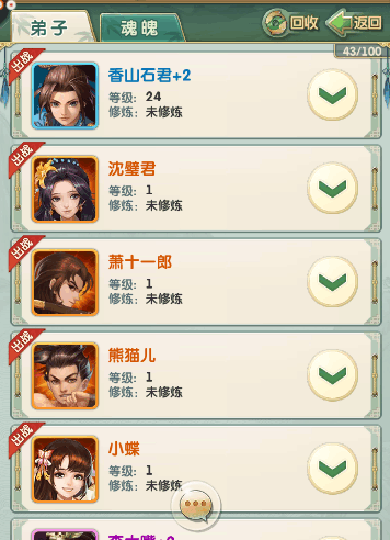 大掌门2沈璧君带哪个宠物
