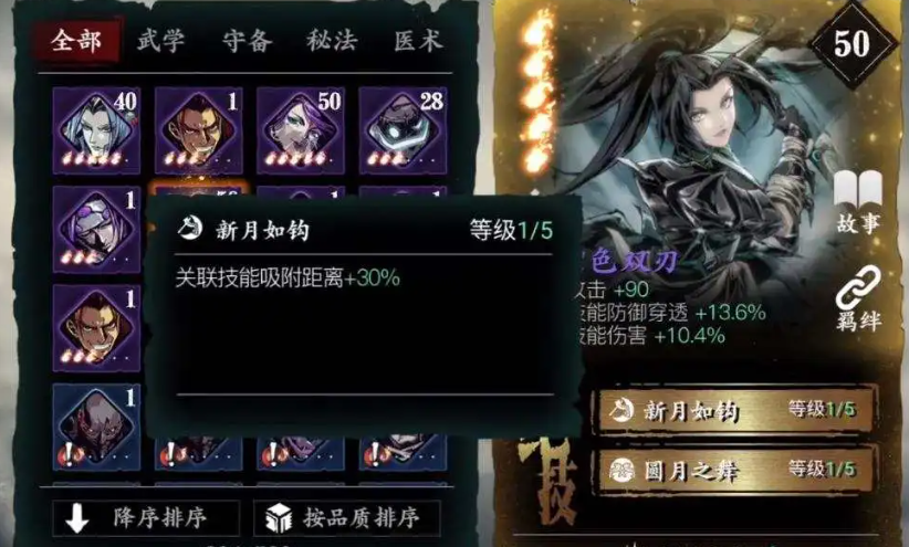 影之刃3哪些心法可以分解 心法有什么用