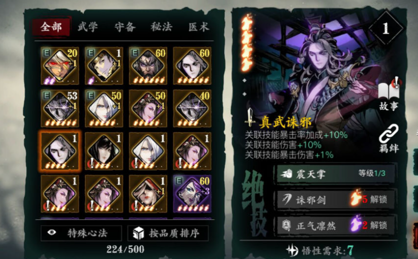 影之刃3哪些心法可以分解 心法有什么用
