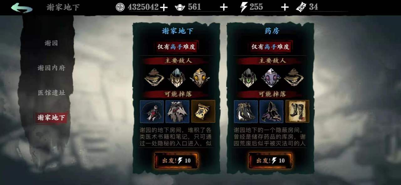 影之刃3谢园之谜怎么完成