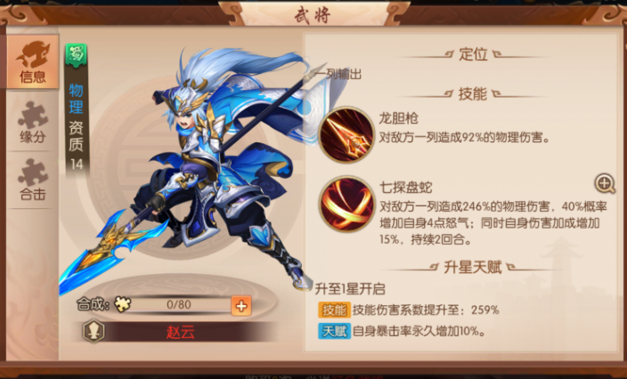 少年三国志2时装技能如何升级 时装有什么效果