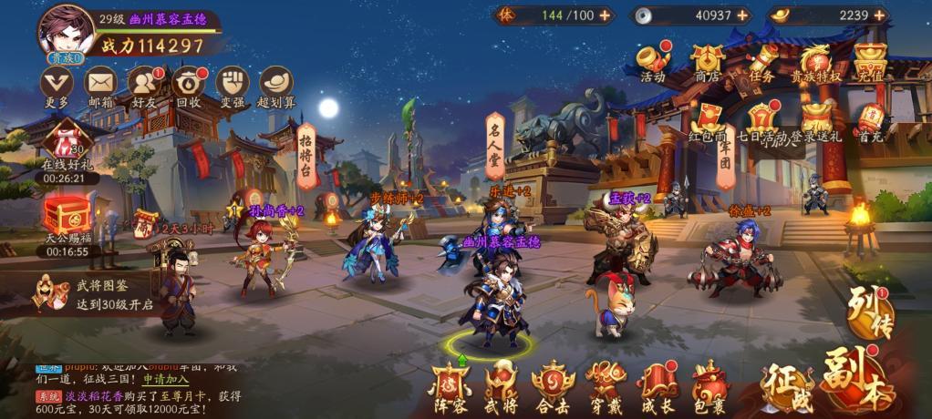 少年三国志2勇气值在哪玩