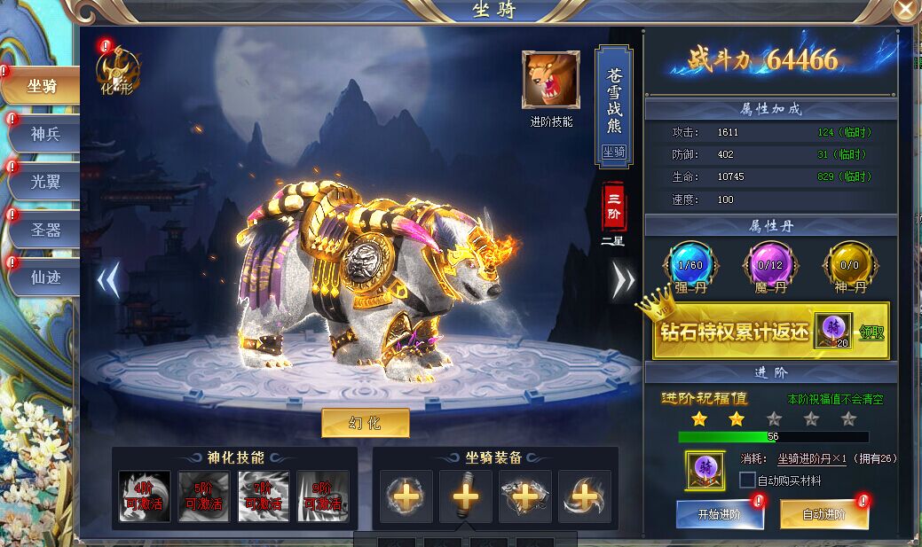 花千骨手游哪个坐骑好 传说坐骑有哪些