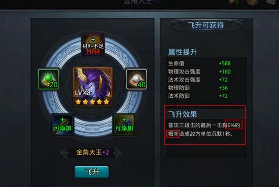 乱斗西游飞升什么用 飞升的代价