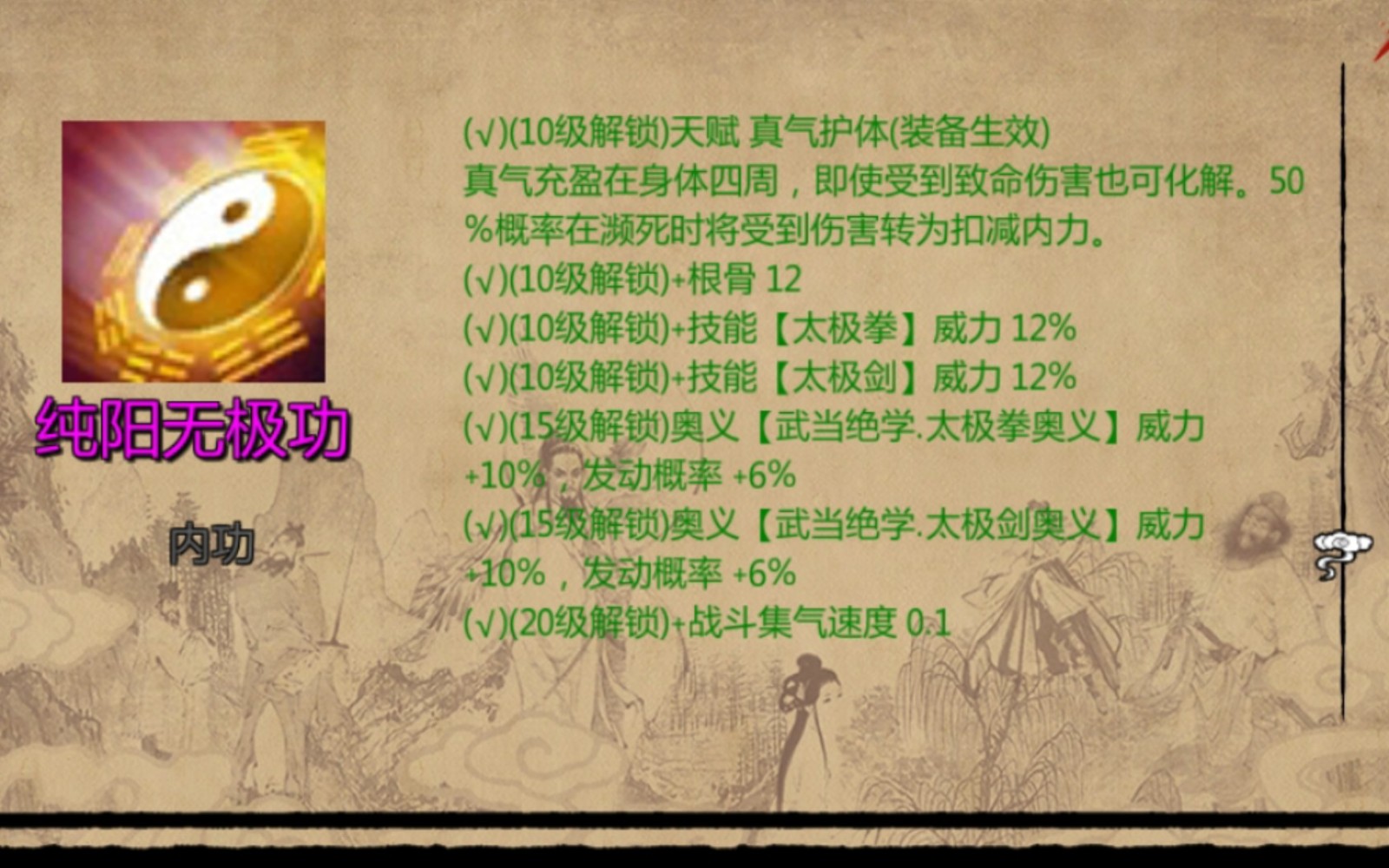 金庸群侠传x最强内功是什么 九阳真经效果介绍