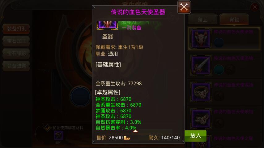 全民奇迹怎么做装备