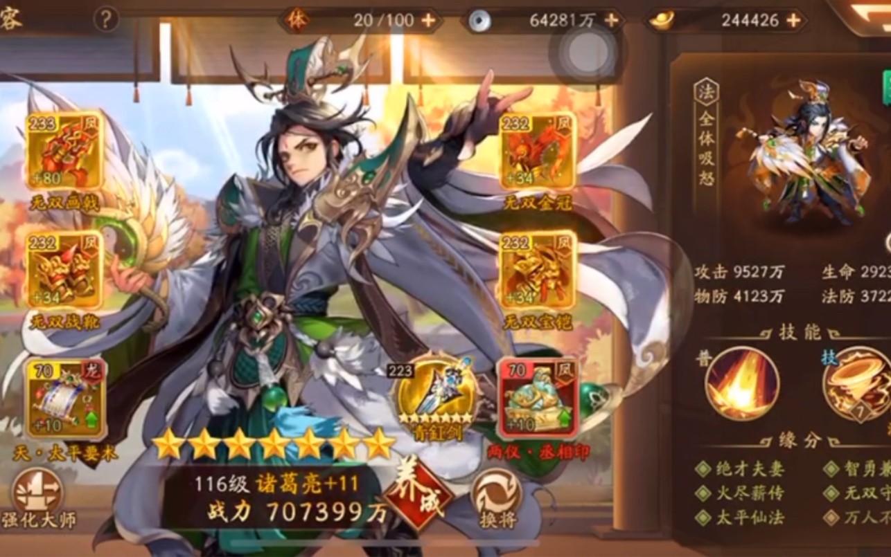 少年三国志双诸葛如何 诸葛亮技能是什么