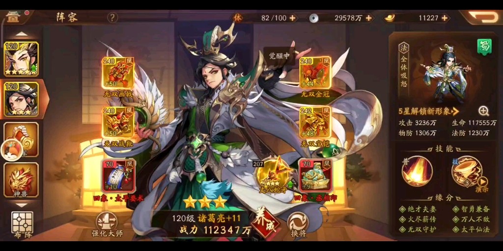 少年三国志双诸葛如何 诸葛亮技能是什么