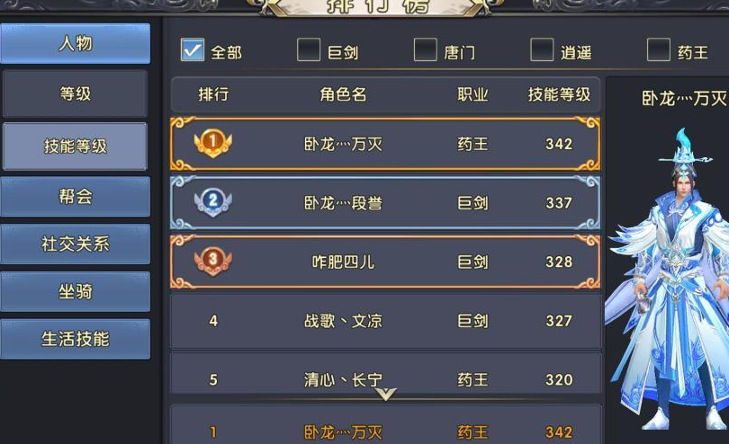 卧虎藏龙贰药师技能是什么 药师有哪些技能 卧虎藏龙贰药师技能是什么 药师有哪些技能