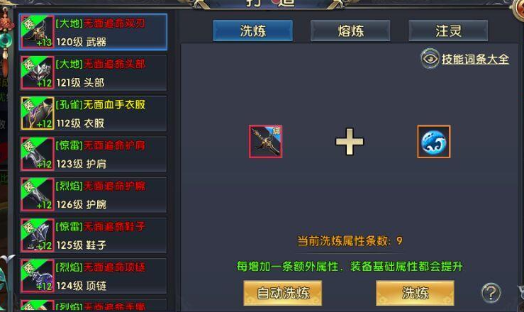 卧虎藏龙洗技能条有什么技巧 洗技能条有什么用 卧虎藏龙洗技能条有什么技巧 洗技能条有什么用