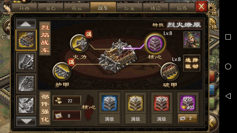 攻城掠地1车怎么喷火