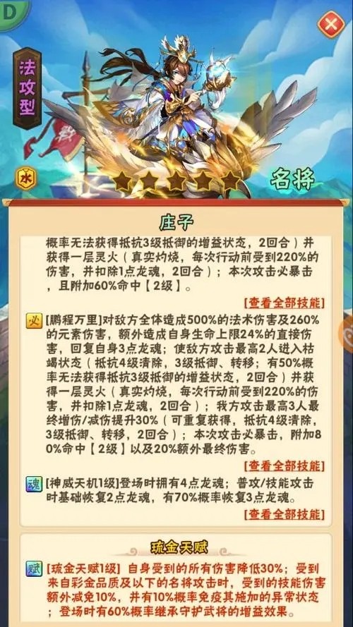 少年三国志琉金将用什么化神 化神有什么用
