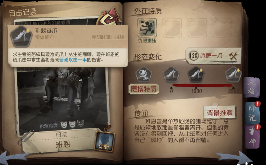 作曲家第五人格技能有哪些 作曲家定位是什么