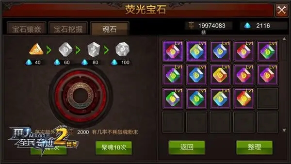 全民奇迹力魔魂石怎么组合 全民奇迹力魔魂石怎么组合