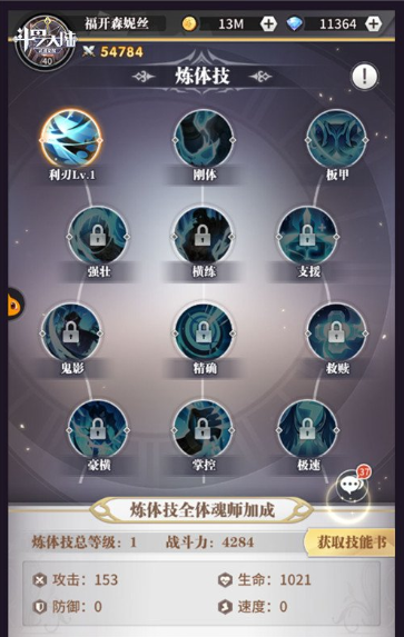 斗罗大陆手游怎么提升技能 技能有几种