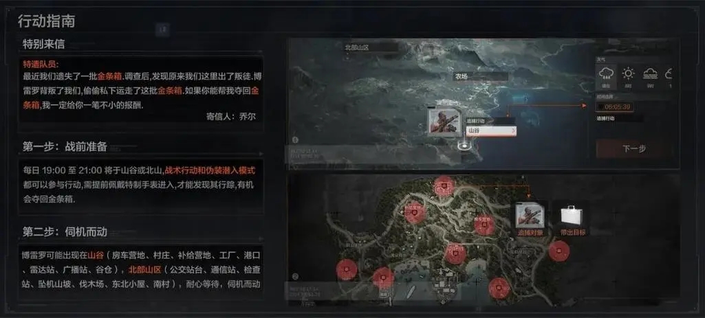 暗区突围势力任务有哪些 暗区突围势力任务有哪些