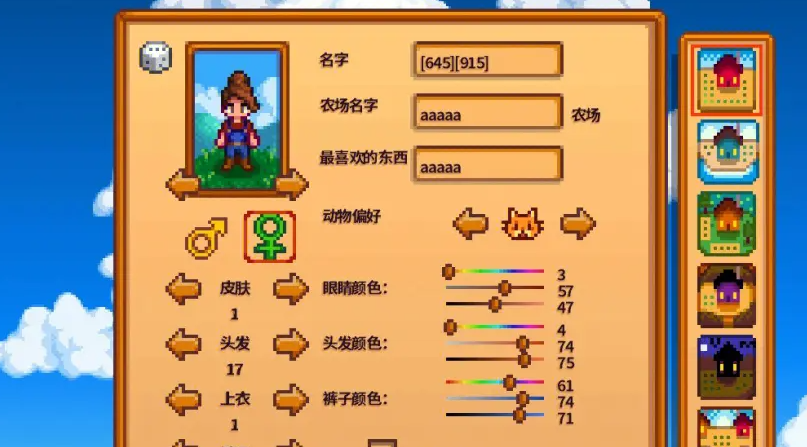星露谷物语名字怎么取 名字象征是什么