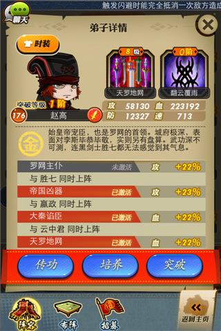 秦时明月手游弟子潜力怎么加点