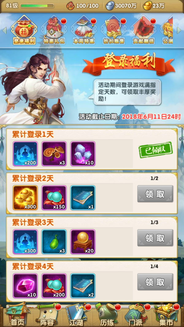 大掌门2有什么活动