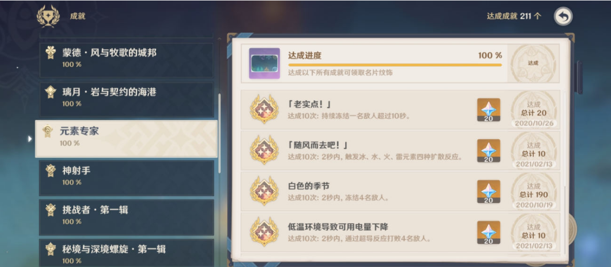 原神元素专家成就怎么完成 燃烧成就怎么做