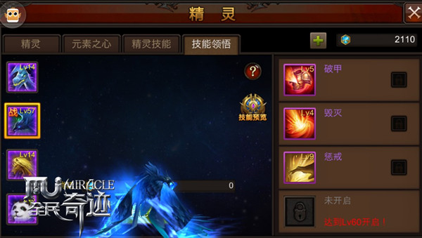 全民奇迹技能怎么升级快 全民奇迹技能怎么升级快