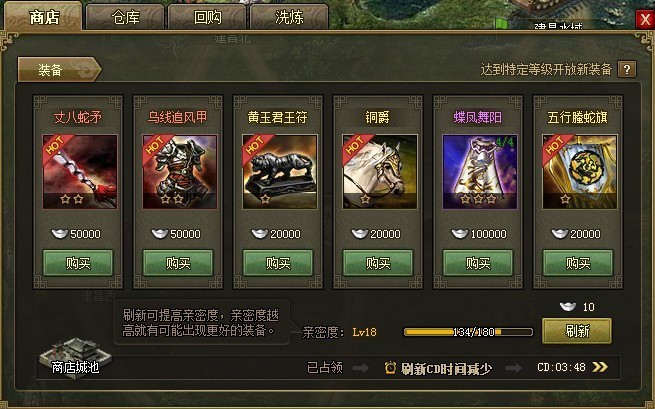 攻城掠地商店在哪里刷新 商店物品介绍