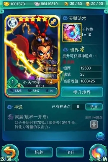 迷你西游神通怎么加点