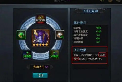 乱斗西游英雄怎么飞升 飞升有什么用 乱斗西游英雄怎么飞升 飞升有什么用