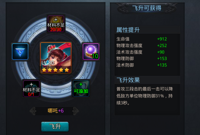乱斗西游英雄怎么飞升 飞升有什么用 乱斗西游英雄怎么飞升 飞升有什么用