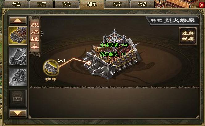 攻城掠地战车怎么做陨铁 陨铁有什么用