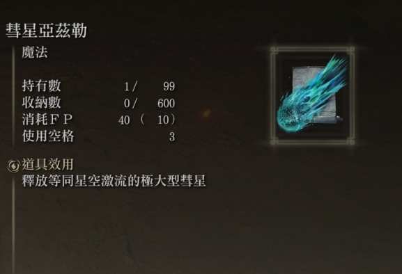 艾尔登法环法师前期怎么加点