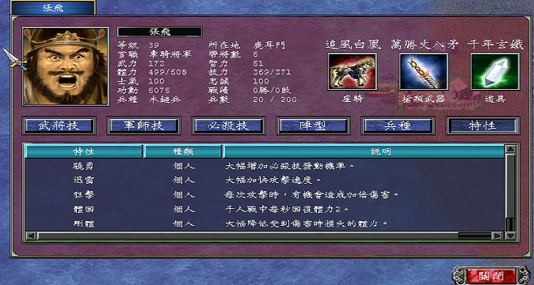 三国群英传7如何获得特性