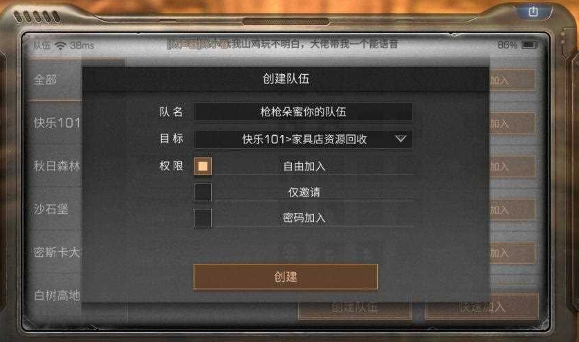 明日之后创建队伍后怎么开启 队长需要干什么