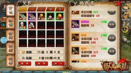 卧虎藏龙坐骑装备如何升级 坐骑系统介绍