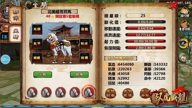 卧虎藏龙坐骑装备如何升级 坐骑系统介绍