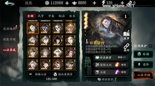 影之刃3如何获得惺惺相惜之心