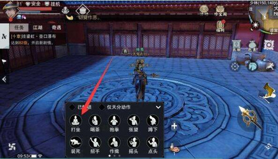 楚留香怎么打坐 打坐地点如何选择 楚留香怎么打坐 打坐地点如何选择