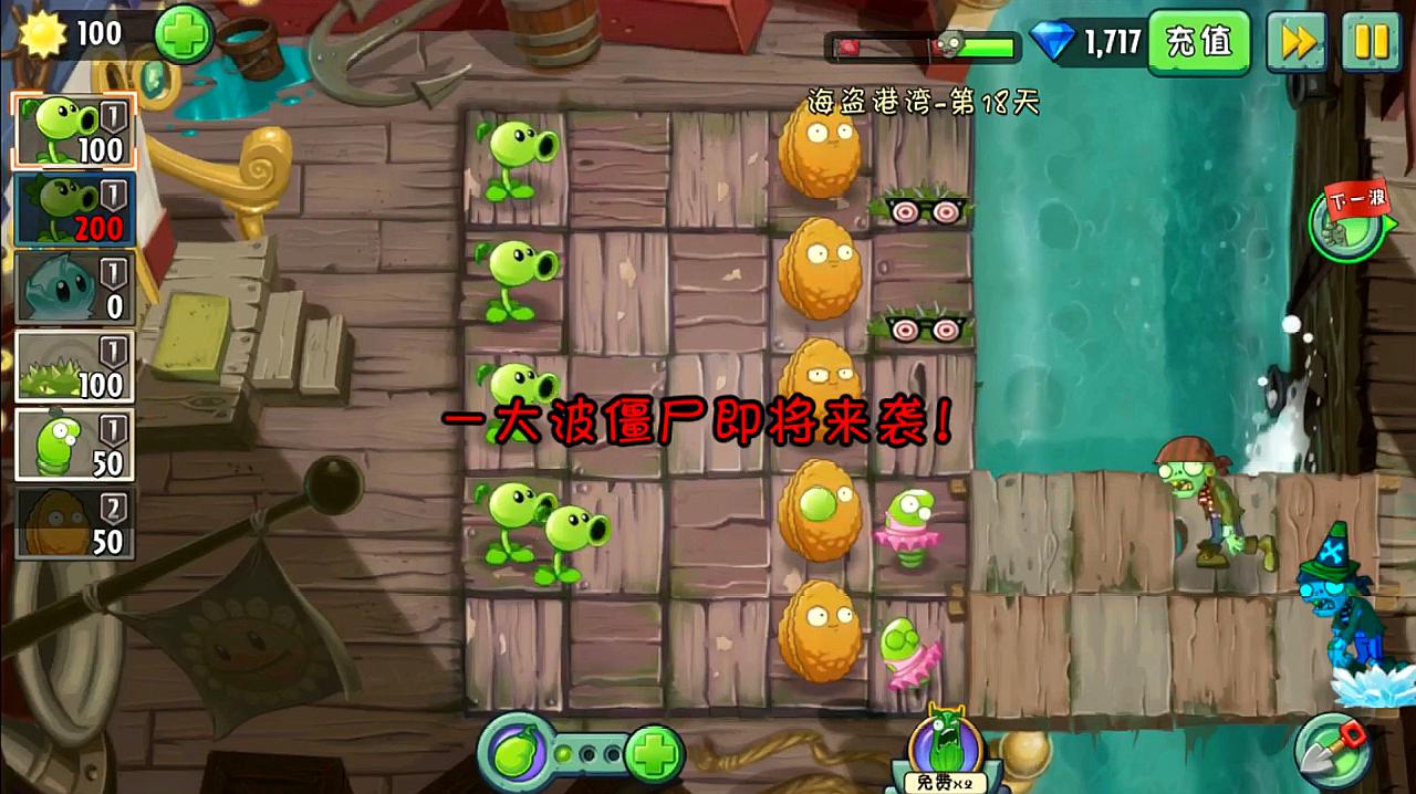 植物大战僵尸2第八关困难怎么过