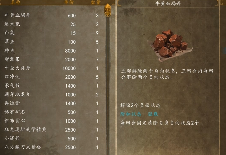 侠客风云传连斩天书怎么获得 连斩天书有什么用